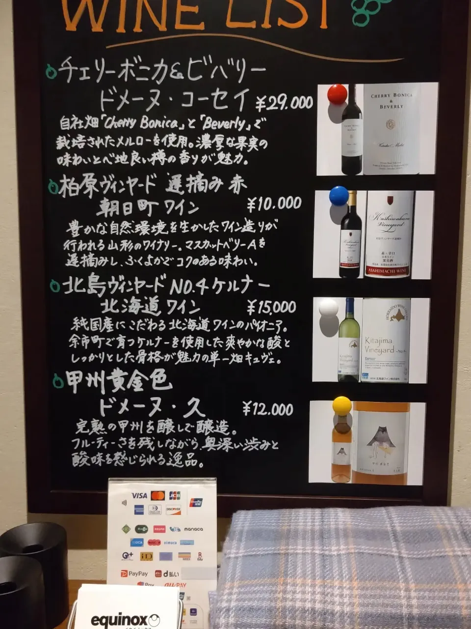 国産ワインのボトル販売始めました！